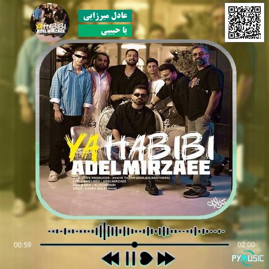 دانلود آهنگ یا حبیبی عادل میرزایی 1 دانلود آهنگ یا حبیبی عادل میرزایی